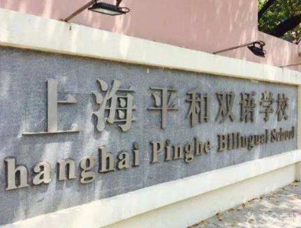 胡潤發(fā)布中國國際學校前十排行榜,大部分來自北上廣