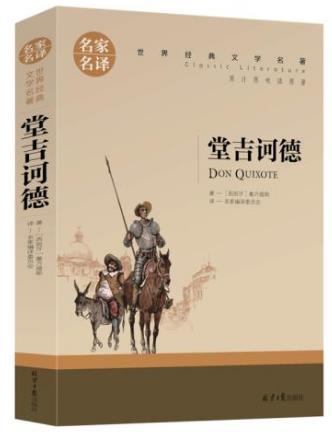 世界最暢銷的十本書排名,《唐·吉訶德》是世界文學的瑰寶