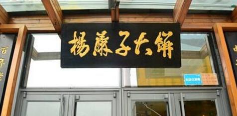 中國十大老字號品牌排行榜,同仁堂歷經8代皇帝享譽海內外