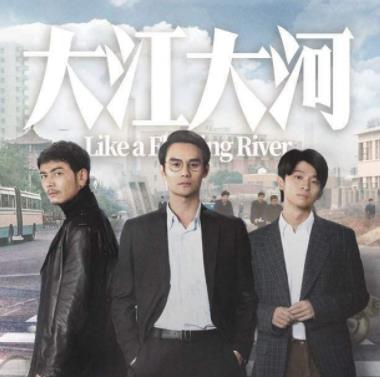 豆瓣十大高分網劇排行榜,大江大河曾被《人民日報》表揚