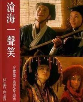 香港十大武俠歌曲排行榜,《東方不敗之風云再起》的笑紅塵最經典