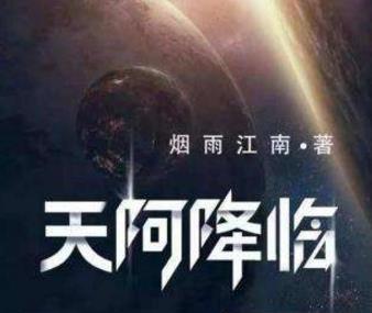 2019年十大異界小說(shuō)排行榜,《九星霸體訣》值得一讀