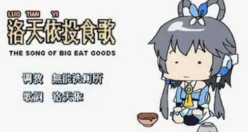 bilibili十大鬼畜神曲排名,洛天依投食歌、戀愛循環都很洗腦