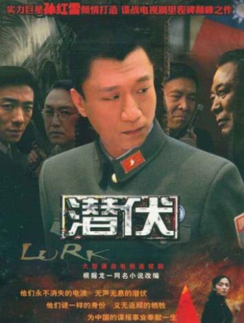 十大諜戰劇排行榜,潛伏、無悔追蹤的收視率都很高