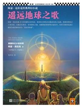 最受歡迎的科幻小說排行榜,《火星救援》《你一生的故事》很好看