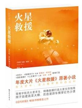 最受歡迎的科幻小說排行榜,《火星救援》《你一生的故事》很好看