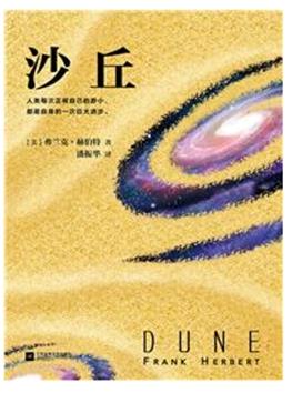 最受歡迎的科幻小說排行榜,《火星救援》《你一生的故事》很好看