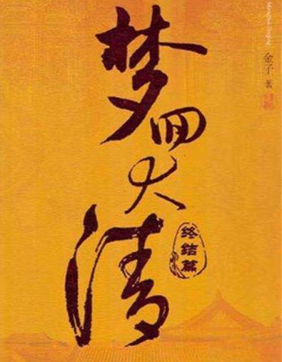 女主穿越重生文古言小說排名,《步步驚心》《蔓蔓青蘿》改編成電視劇