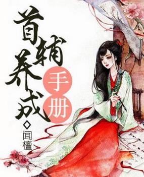 十大經(jīng)典重生小說排名,《首輔養(yǎng)成手冊》《云鬢鳳釵》值得一看