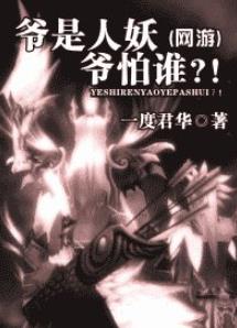 一度君華作品集大全,《神仙肉》《爺是人妖爺怕誰(shuí)》可讀性強(qiáng)