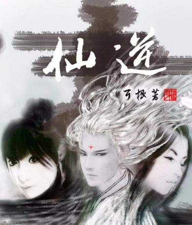 十大神級(jí)玄幻小說排名,《誅仙》《斗破蒼穹》是玄幻小說鼻祖