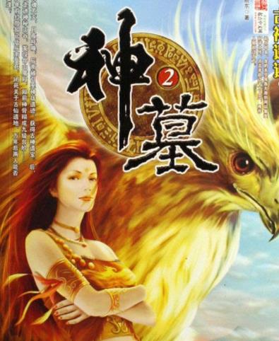 十大神級(jí)玄幻小說排名,《誅仙》《斗破蒼穹》是玄幻小說鼻祖