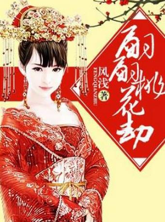類似沉香如屑的小說(shuō)排名,煙雨倚重樓、華胥引深受歡迎