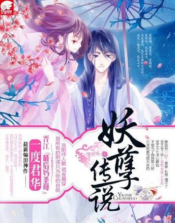 一度君華作品集大全,《神仙肉》《爺是人妖爺怕誰(shuí)》可讀性強(qiáng)