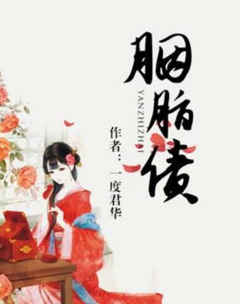 一度君華作品集大全,《神仙肉》《爺是人妖爺怕誰(shuí)》可讀性強(qiáng)