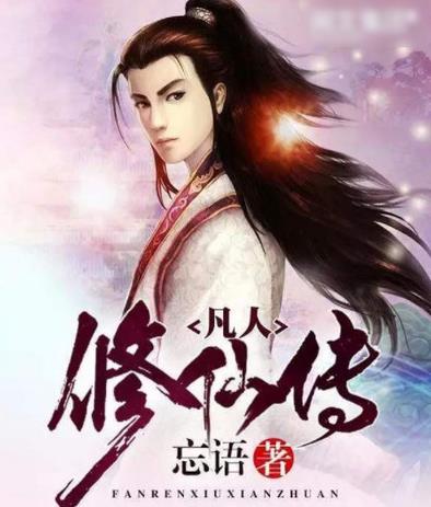 十大神級(jí)玄幻小說排名,《誅仙》《斗破蒼穹》是玄幻小說鼻祖