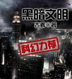 十大末世小說排行榜,《寒武再臨》很激烈,《狩魔手記》很殘酷