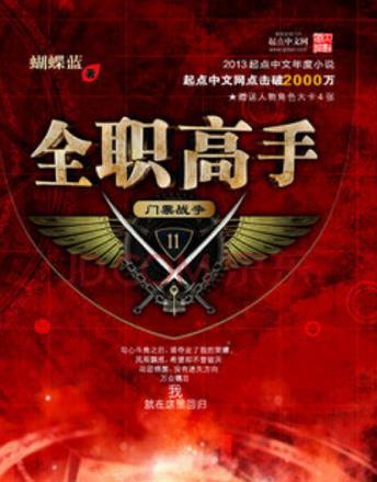 十大起點小說排行榜,《斗羅大陸》《凡人修仙傳》很優秀