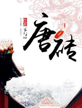 十大起點小說排行榜,《斗羅大陸》《凡人修仙傳》很優秀
