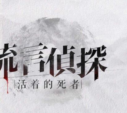 2020年十大文字冒險(xiǎn)類手游,隱形守護(hù)者畫面精致,星之夢(mèng)畫質(zhì)好