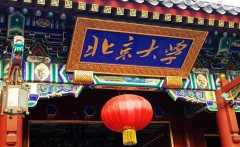 中國十大頂尖大學排名,清華大學、北京大學培養高層次人才
