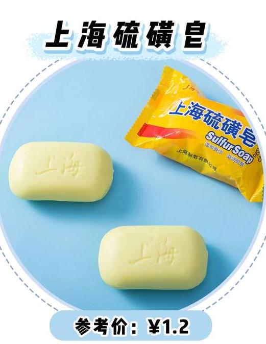 30元以內的國貨護膚品,上海硫磺皂、安安補水面霜是國貨之光