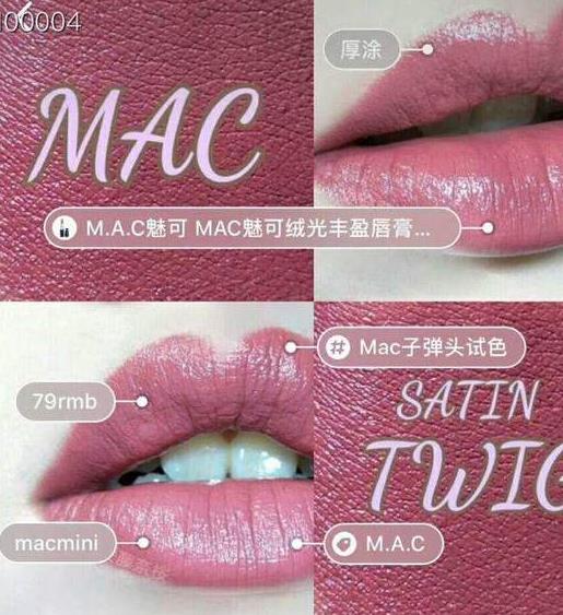 持久度最好的口紅排名,mac twig色號、dior lip tattoo值得擁有