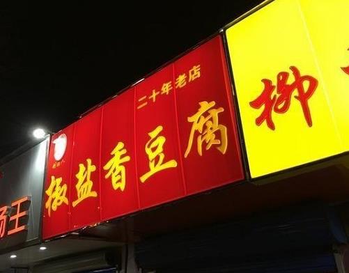 鄭州五大小吃街排行榜,健康路美食街、兩岸美食廣場很有特色