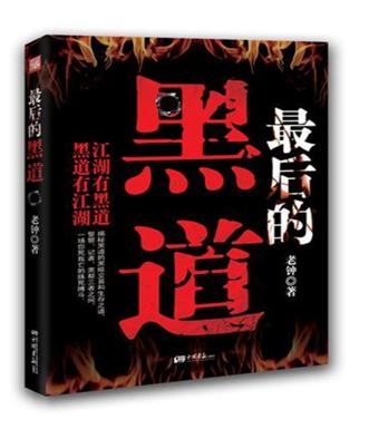 十大黑道小說排行榜,壞蛋是怎樣煉成的、我的老千生涯都很刺激