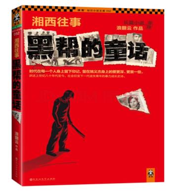 十大黑道小說排行榜,壞蛋是怎樣煉成的、我的老千生涯都很刺激