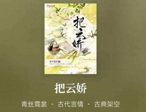 十大大女主小說排行榜,把云嬌很精彩、逢春過程很揪眼球