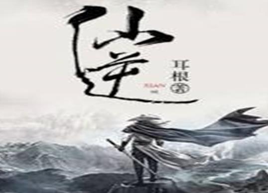中國十大玄幻小說排行榜,斗破蒼穹是玄幻小說巔峰、神墓口碑超贊