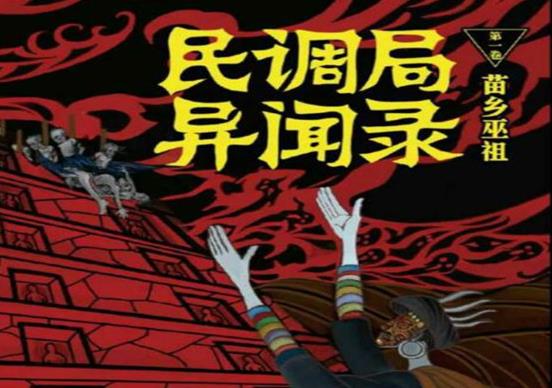 中國十大靈異小說排行榜,最后一個道士、陰陽先生題材吸引人