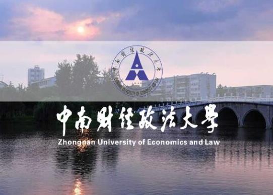 2021全國十大財經類大學排行榜,中央財經大學、對外經濟貿易大學有實力