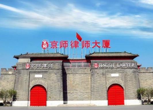 北京十大律師事務所排名,北京恒略律師事務所、北京京師律師事務所針對性強