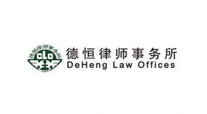 北京十大律師事務所排名,北京恒略律師事務所、北京京師律師事務所針對性強