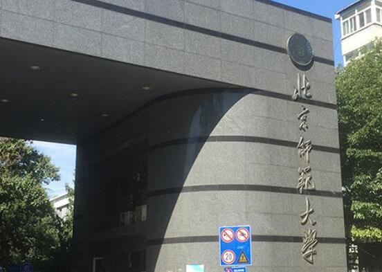 中國十大最好的師范大學,北京師范大學、華東師范大學培養出眾多人才