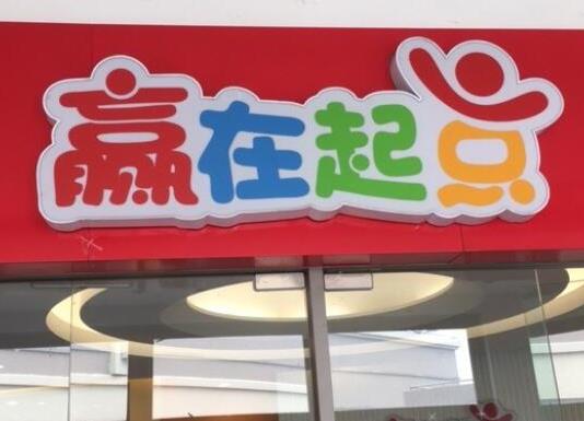 2021上海十大早教中心排行榜,鯡魚寶寶早教中心、金寶貝早教中心發展迅速