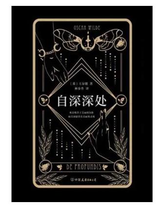 王爾德十大作品排行榜,《道林·格雷的畫像》《快樂王子及其他故事》很好看