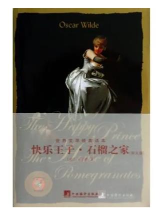 王爾德十大作品排行榜,《道林·格雷的畫像》《快樂王子及其他故事》很好看