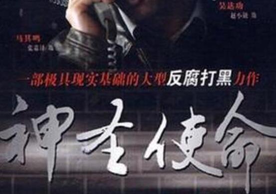 中國十大經(jīng)典反腐電視劇,龍年檔案、我主浮沉收視率很不錯