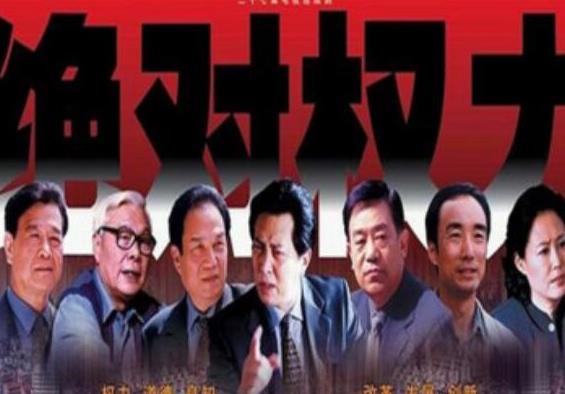 中國十大經(jīng)典反腐電視劇,龍年檔案、我主浮沉收視率很不錯