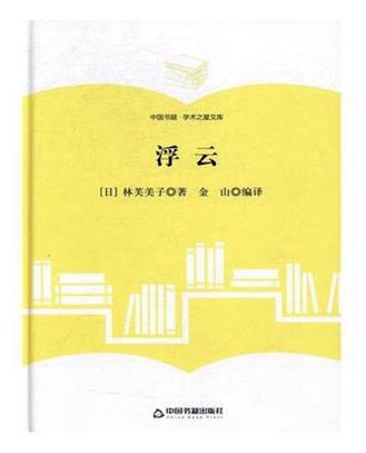 日本十大文學(xué)名著排行榜,《源氏物語》《雪國(guó)》都非常受歡迎