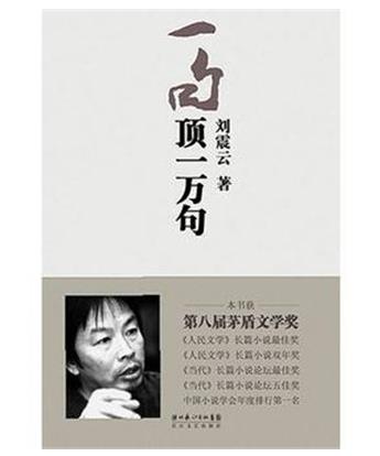 十大國內獲獎小說排行榜,平凡的世界有啟迪意義、白鹿原有歷史內涵