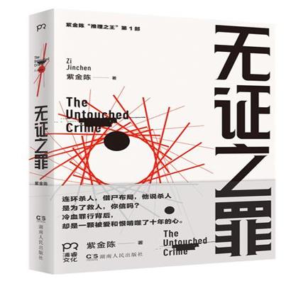 中國(guó)懸疑小說(shuō)排行榜,餃子情節(jié)曲折離奇、無(wú)證之罪很虐心