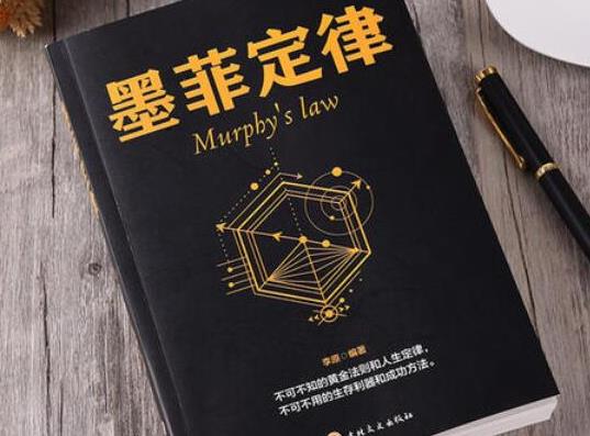 能讓人受益一生的10本書,《殺死一只知更鳥》《墨菲定律》讓人受益匪淺