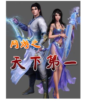 十大網游小說排行榜,全職高手、網游之天譴修羅特別受歡迎