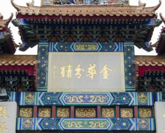中國(guó)十大著名道觀排行榜,白云觀收藏珍貴文物、青羊?qū)m是全國(guó)重點(diǎn)宮觀