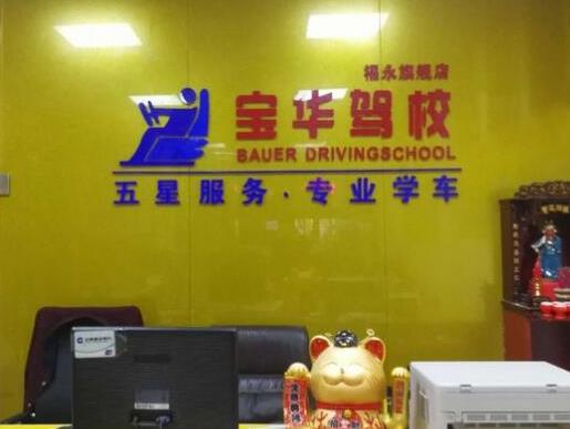 深圳十大駕校排名,深港駕校服務水平高、綜安駕校通過率高
