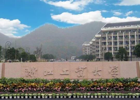浙江十大名校排名,浙江大學、浙江工業大學都是全國重點大學